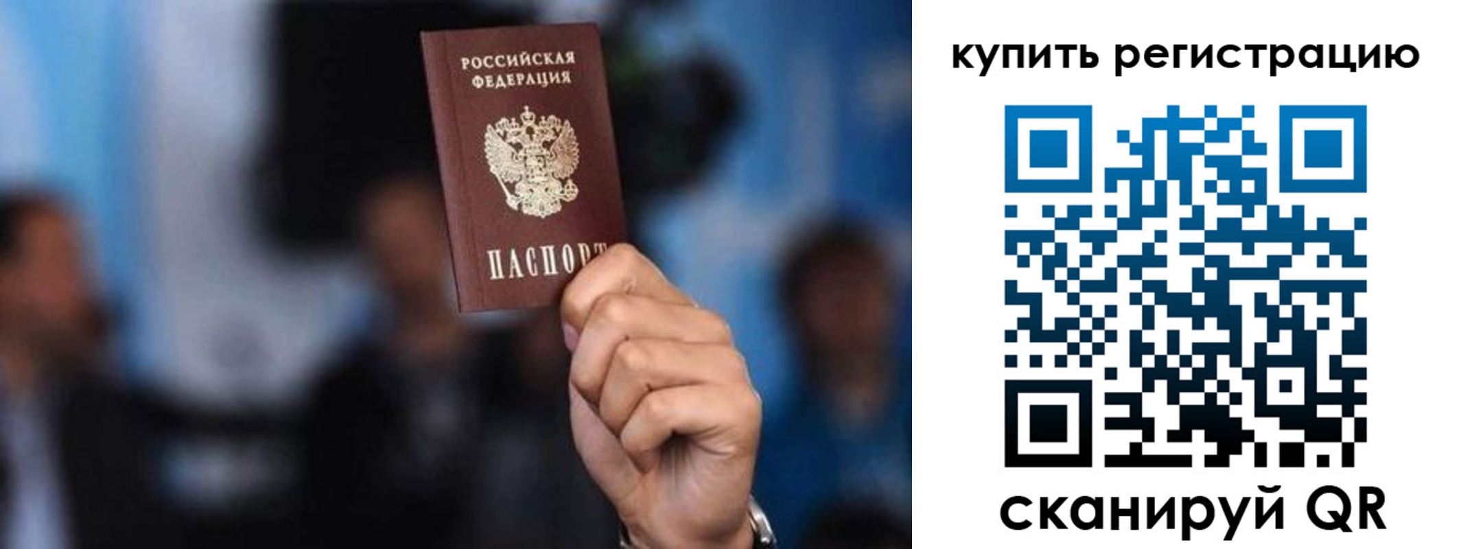 временная прописка в Химках