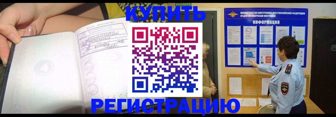 прописка штамп в Химках