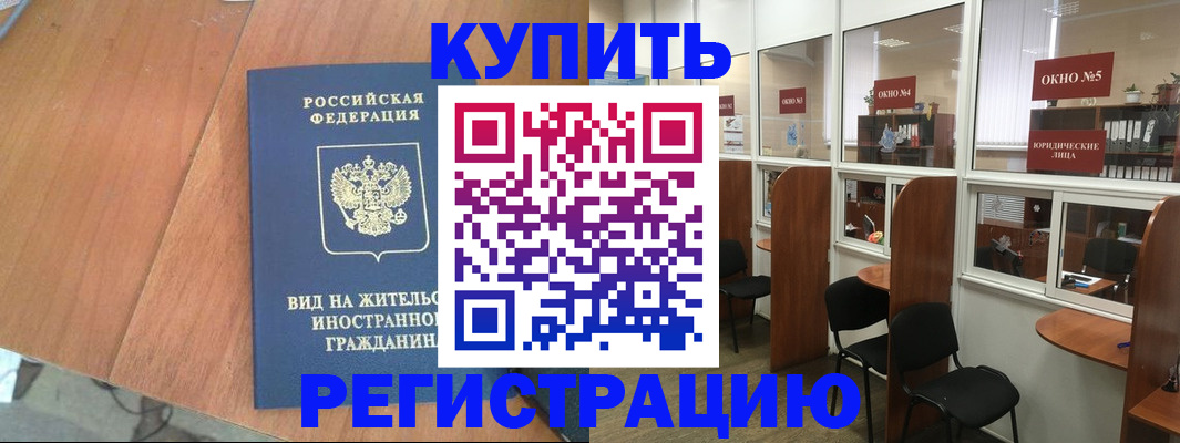 прописка ребенка в Химках