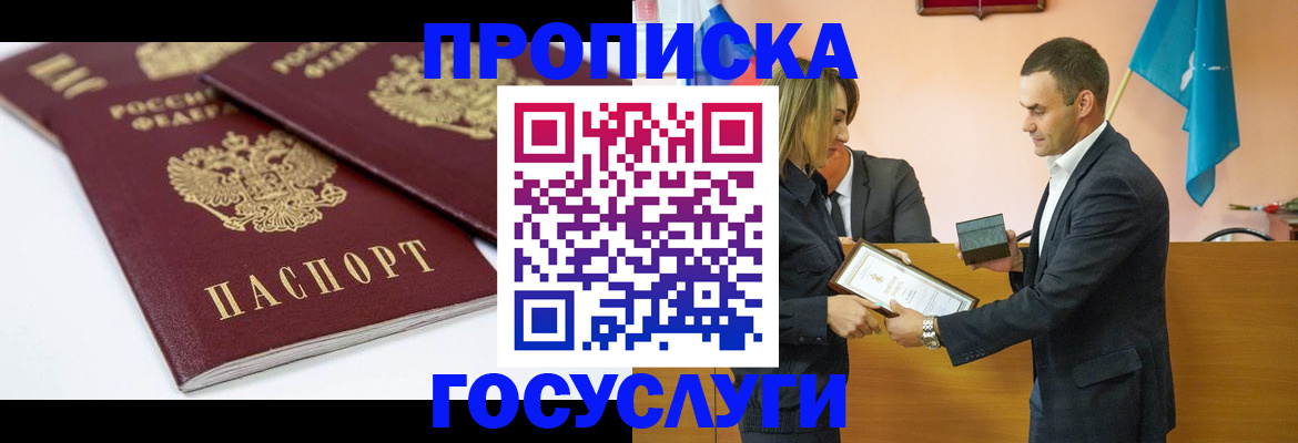 прописка ребенка в Химках