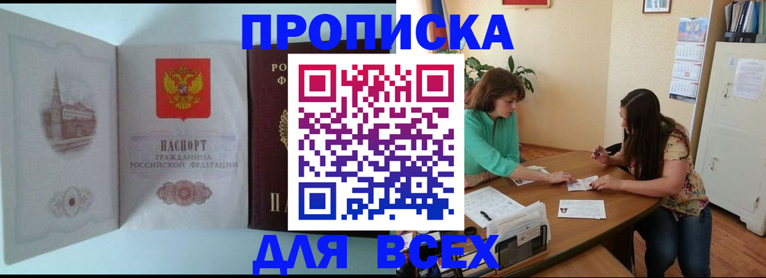 прописка паспорт в Химках