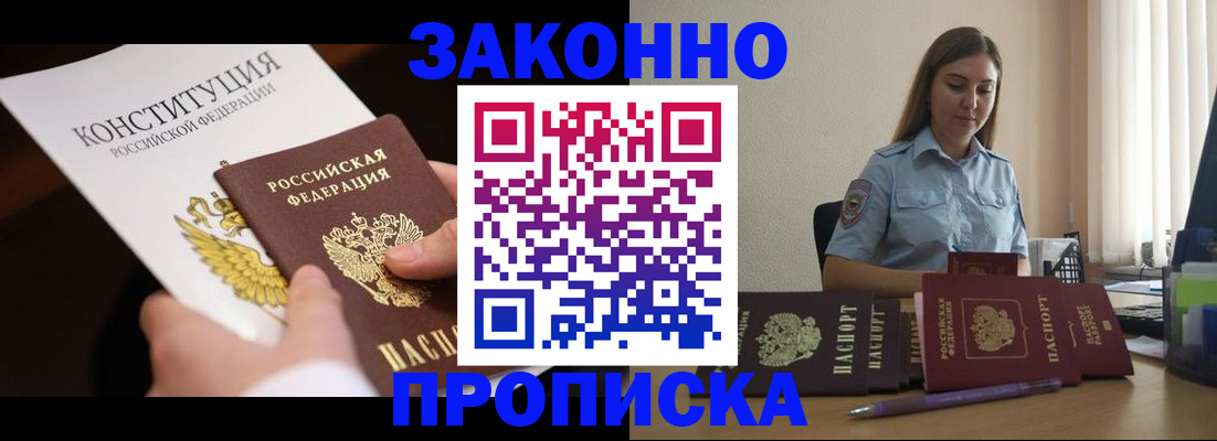 прописка от собственника в Химках