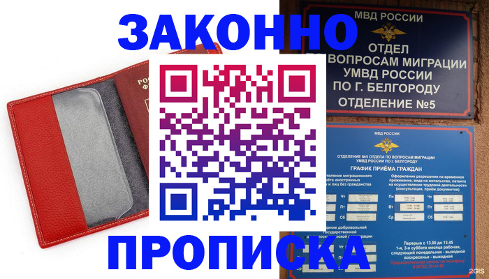 временная регистрация для всех в Химках