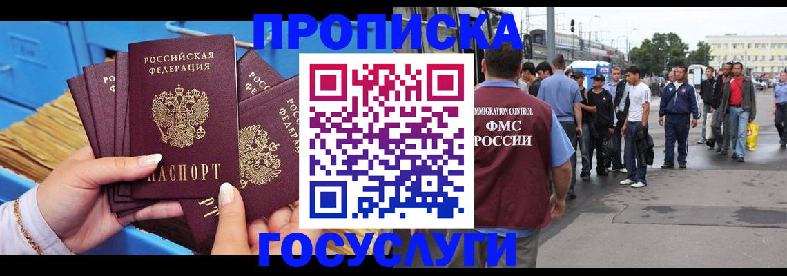 прописка для школы в Химках