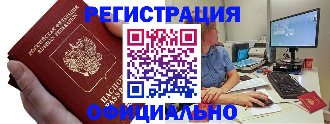 прописка в Химках