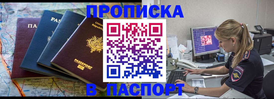 прописка в квартире в Химках