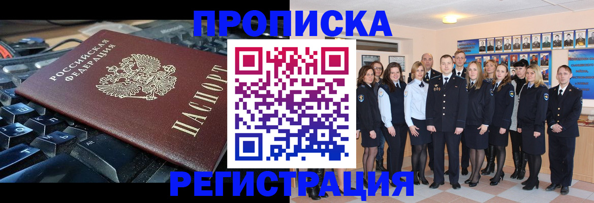 временная регистрация для всех в Химках